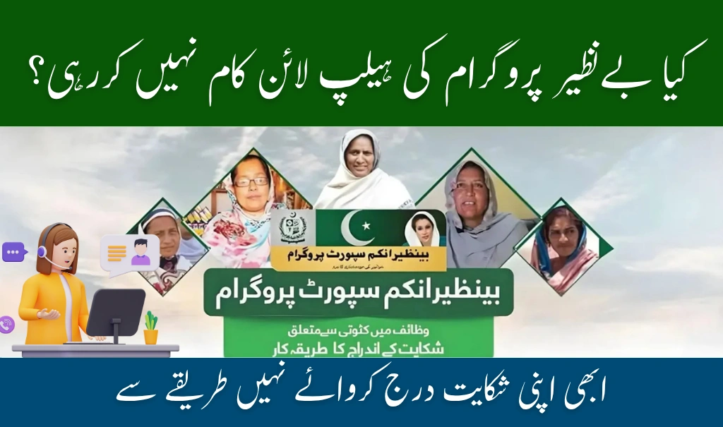 8171 BISP Helpline Not Working