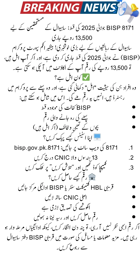 8171 BISP July 2025 Payment Released for Sahiwal Check Your Rs. 13,500 Status Now