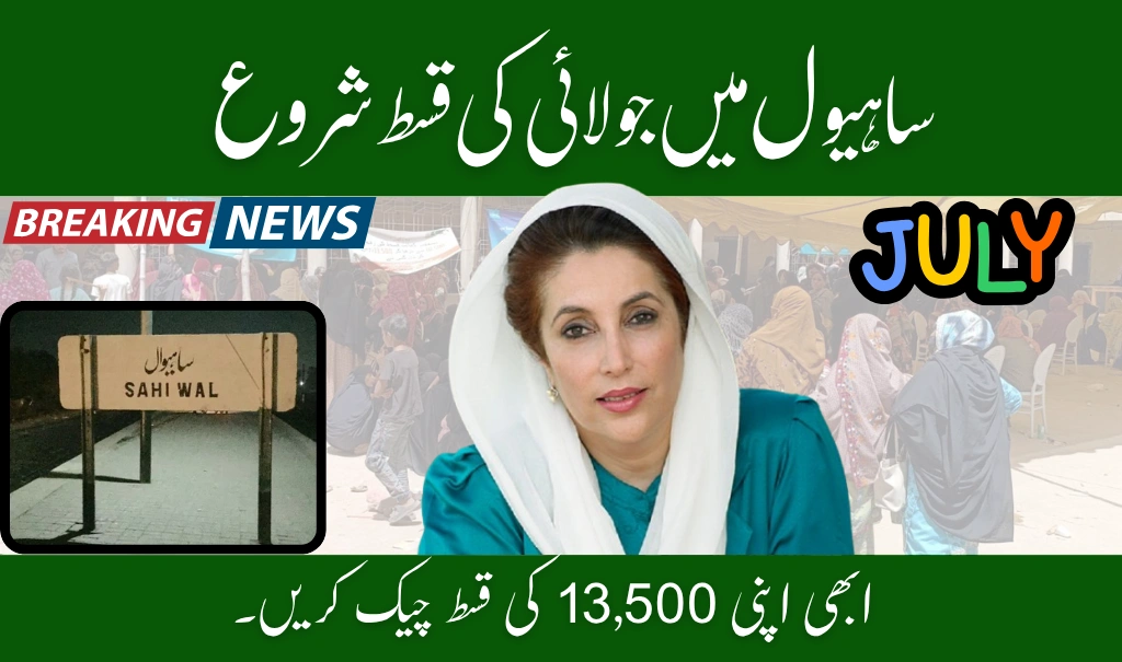 8171 BISP July 2025 Payment Released for Sahiwal