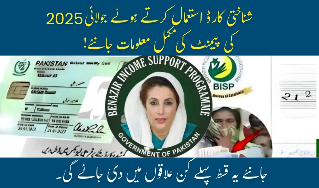 8171 BISP July 2025 Payment