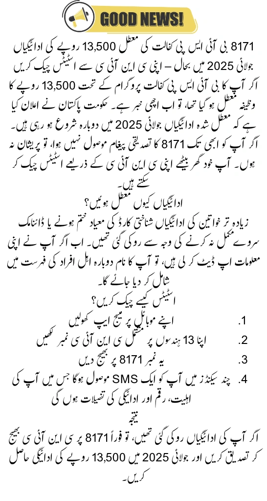8171 BISP Kafalat Blocked Rs. 13,500 Payments Resuming in July 2025 Check Your Status by CNIC
