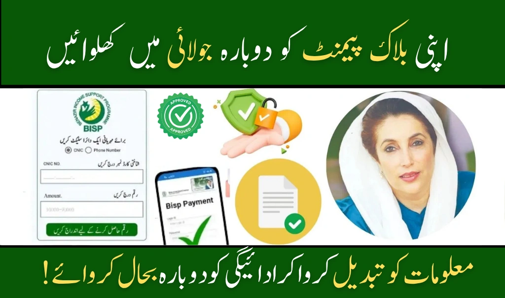 8171 BISP Kafalat Blocked Rs. 13500 Payments Resuming in July 2025