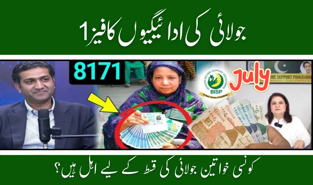 8171 BISP Phase 1 July 2025 Payment