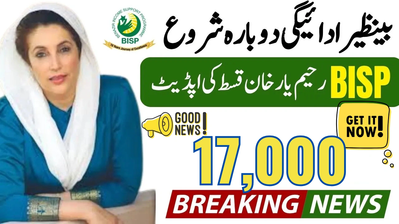 BISP 17000 Payment Rahim Yar Khan How to Check Eligibility Before Deadline