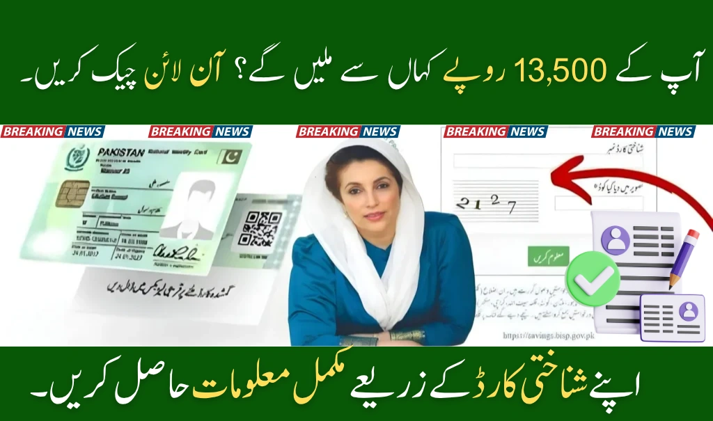 BISP 8171 July 2025 Camp Locations Check by CNIC