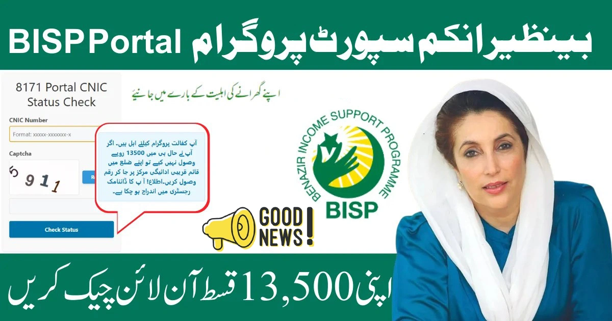 BISP 8171 June 2025 Check Your Payment Status