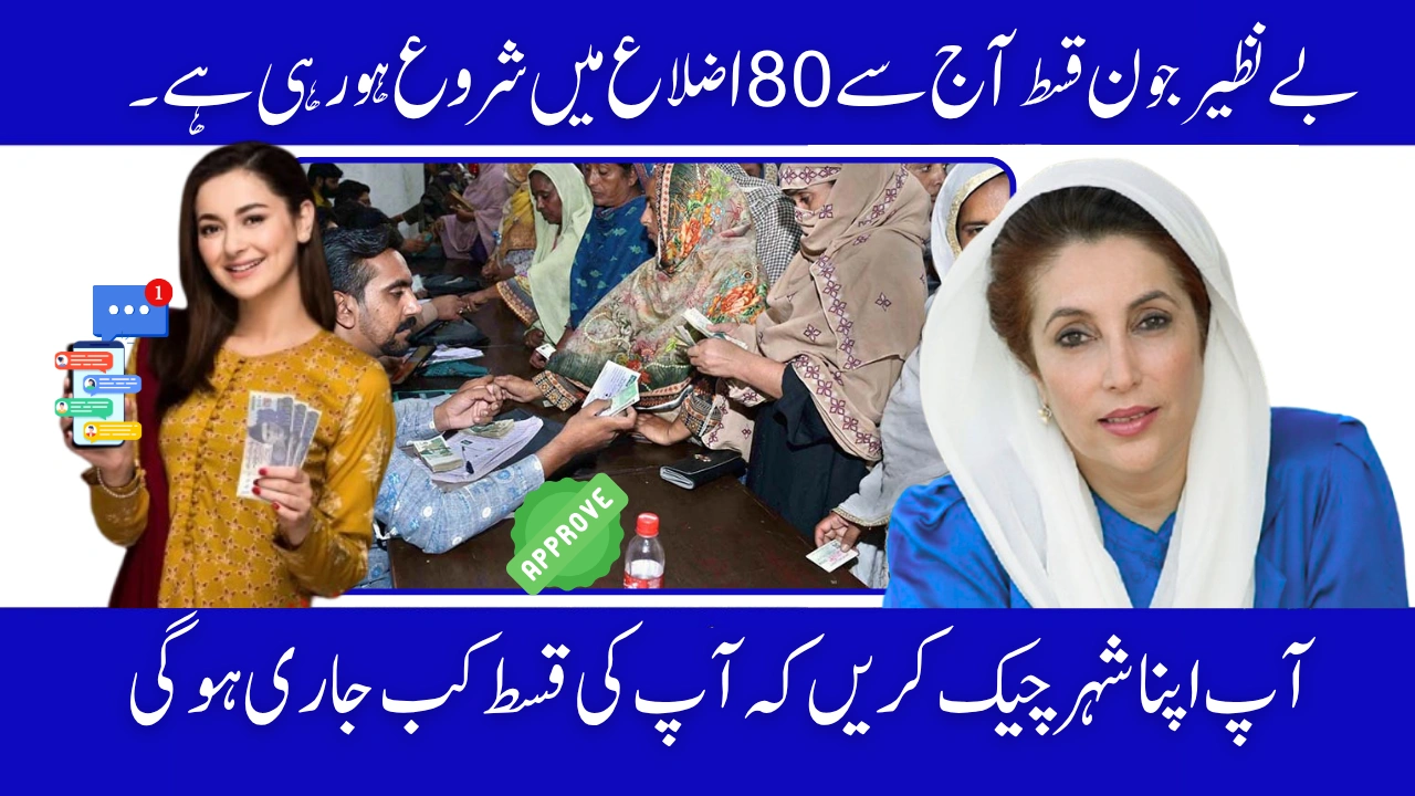 Breaking News Benazir Kafalat June Payments Released in 80 Districts — Full Details Inside