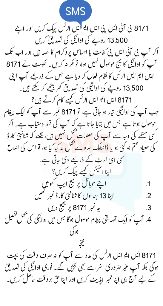 Check BISP 8171 SMS Alerts Now to Confirm Your Rs. 13,500 Payment