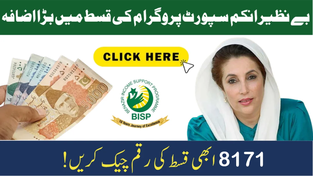 Big News: BISP Payment May Increase to Rs. 14,500 from January 2026