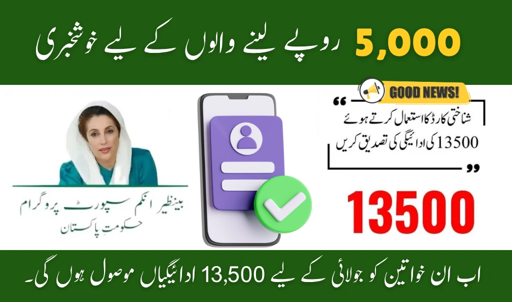 70% of BISP Rs. 5000 Beneficiaries Cleared for Payment; Check Your Status Now