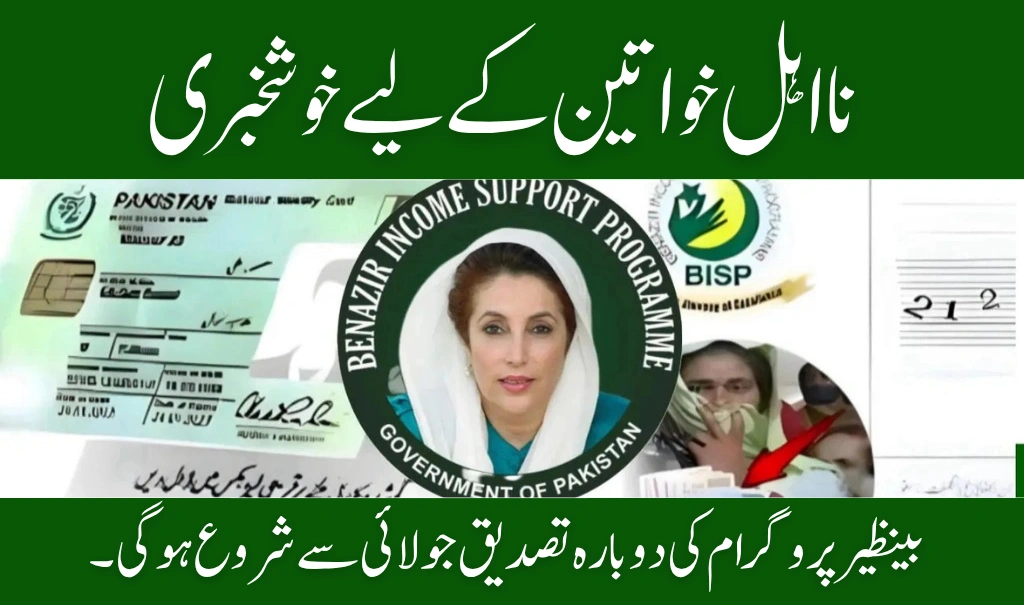 8171 BISP Re-Verification Starts July 2025