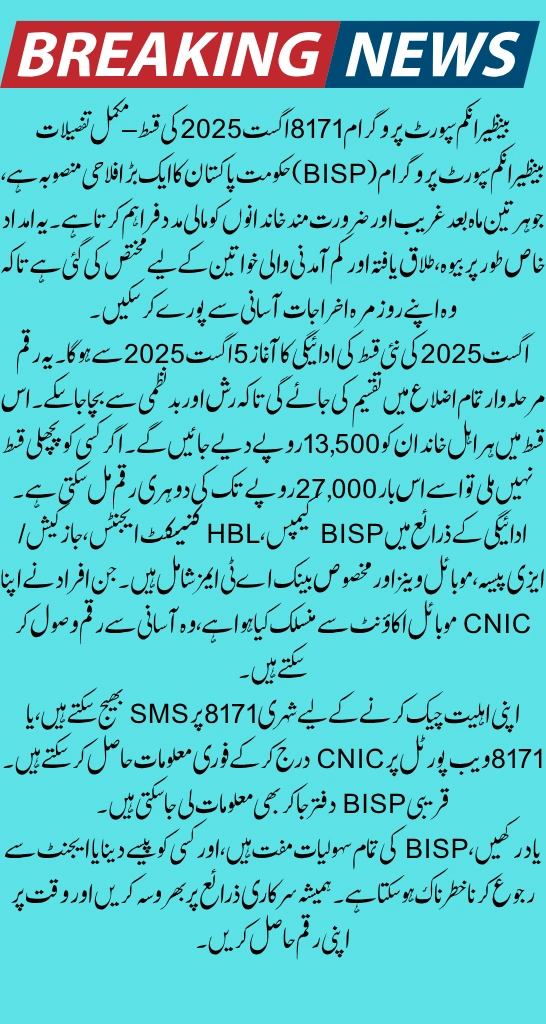 BISP 8171 August 2025 Payment Schedule