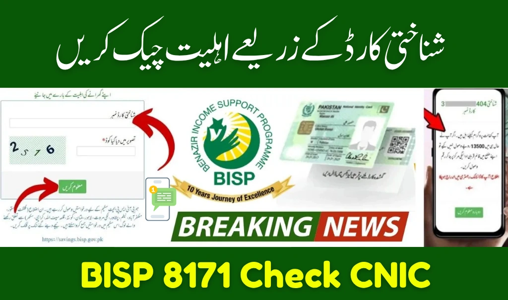 BISP 8171 Check CNIC