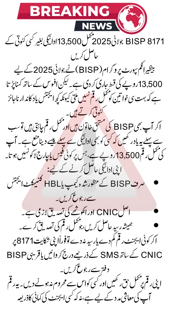 BISP 8171 July 2025 Full 13500 Payment Guide Without Any Deductions
