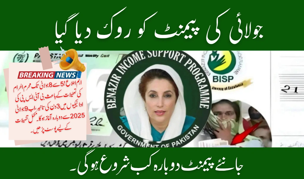 BISP 8171 July 2025 Payment Delayed 3 Days Due to Muharram Holidays