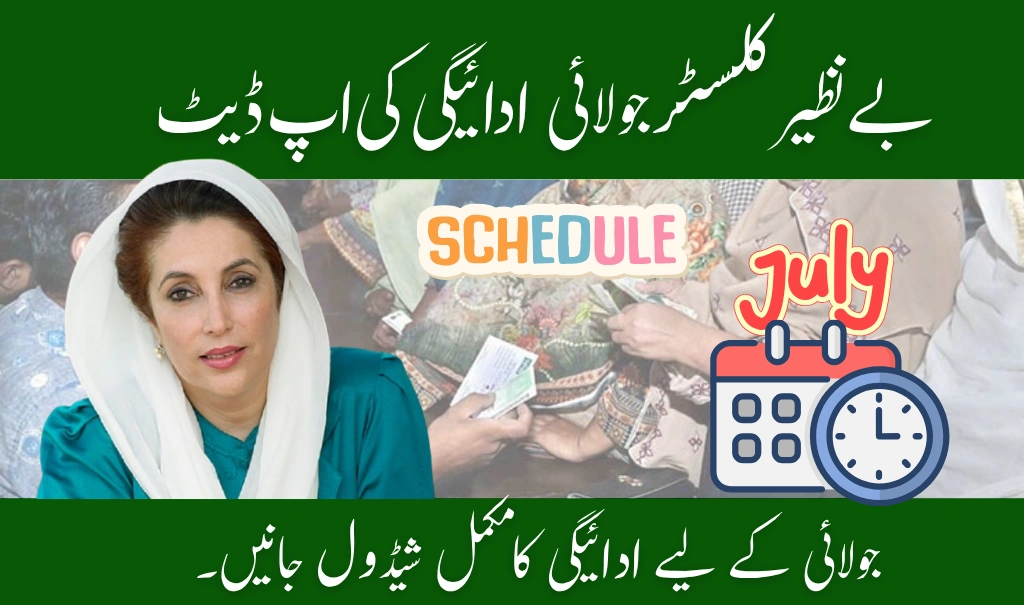BISP 8171 July 2025 Payment Update – Camp Clusters & Districts Schedule