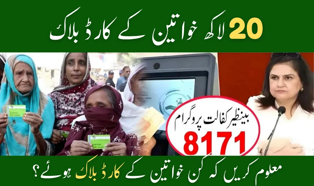 BISP 8171 July 2025 Update 2 Million Cards Blocked After New Survey