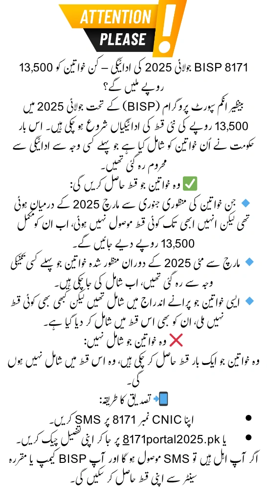 BISP 8171 July 2025 Who Will Receive Rs 13500 Payment