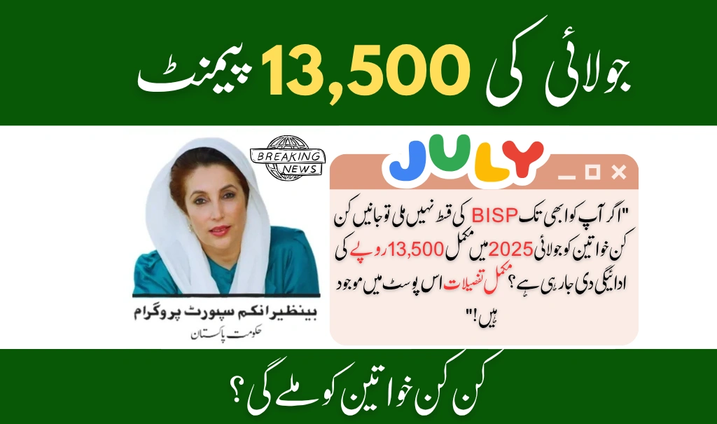 BISP 8171 July 2025 Who Will Receive Rs 13500 Payment