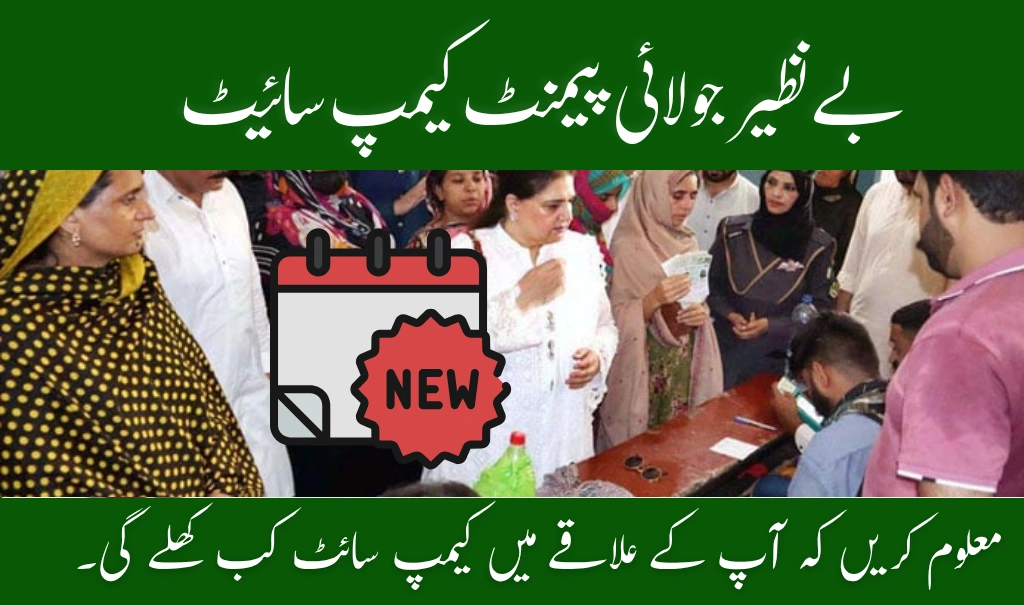 BISP 8171 Payment Camp July 2025 – City-Wise Locations & Dates