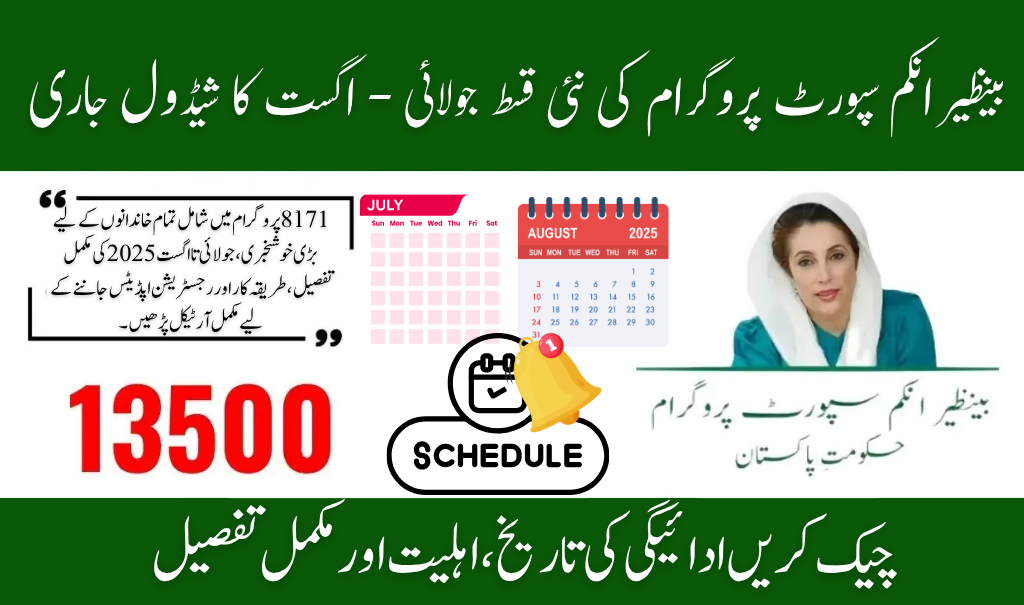 BISP 8171 Payment Update for July–August 2025