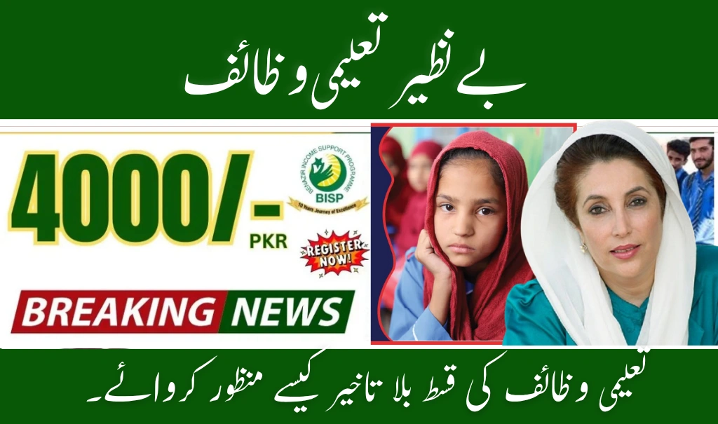 BISP Taleemi Wazaif 2025 Payment Under Review What You Need to Know
