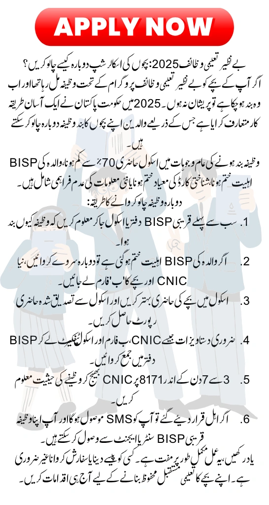 BISP Taleemi Wazaif 2025 – How to Re-Activate Your Child’s Scholarship