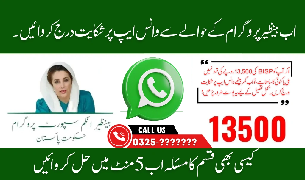 BISP WhatsApp Payment Complaint July 2025