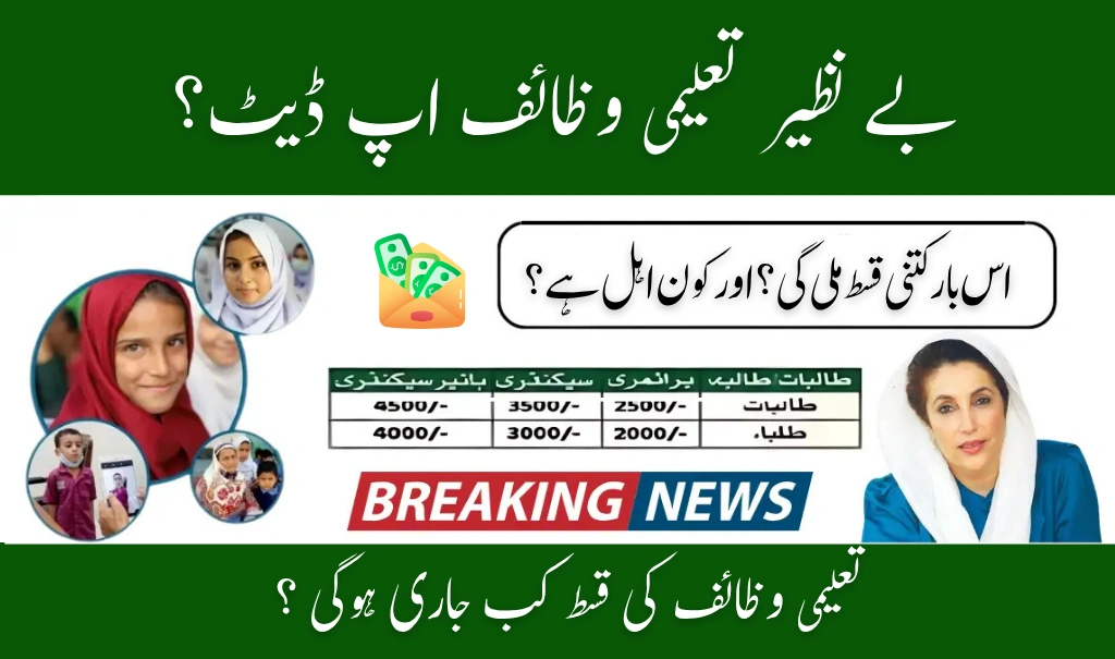 Benazir Taleemi Wazaif Update July 2025 – Stipend Dates & Student Eligibility