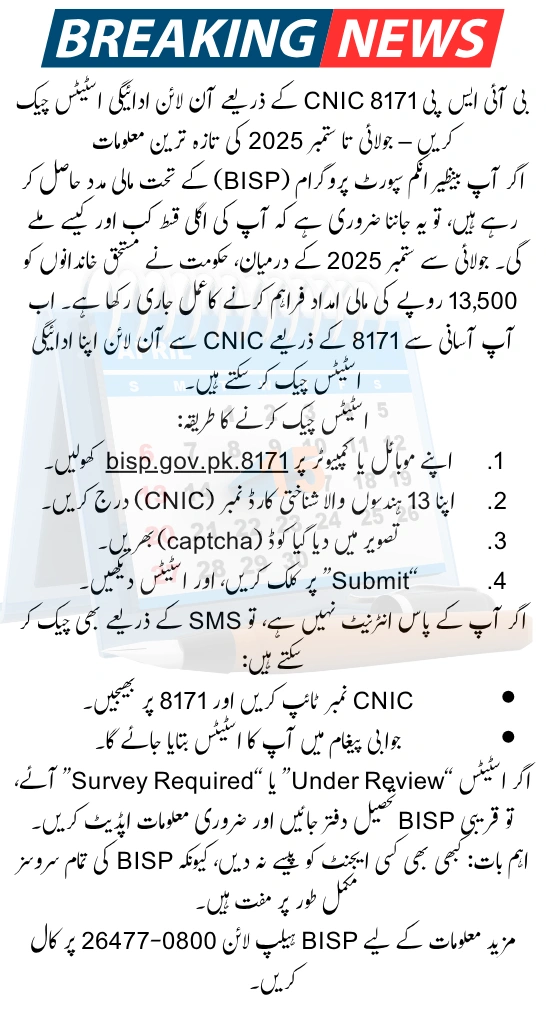 Check BISP 8171 CNIC Payment Status Online