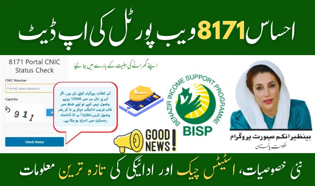 Ehsaas 8171 Web Portal July 2025
