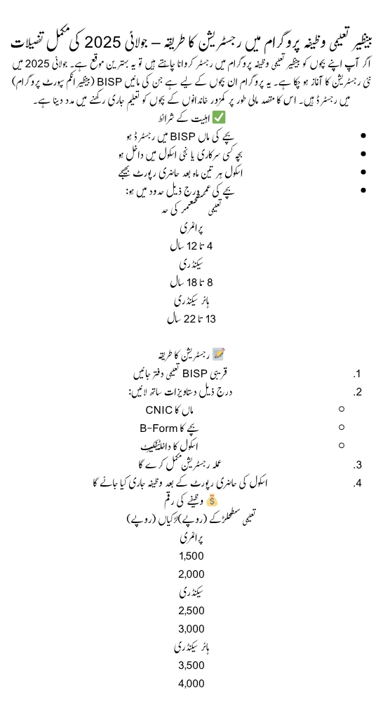 How to Register for Benazir Taleemi Wazaif Program in July 2025 – Full Guide & Eligibility Details