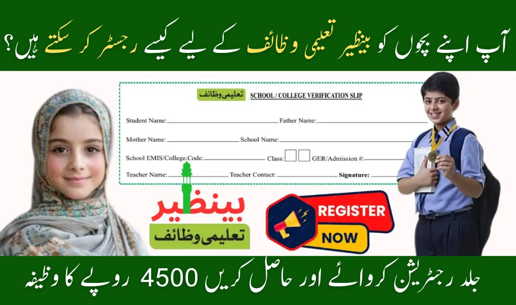 How to Register for Benazir Taleemi Wazaif Program in July 2025