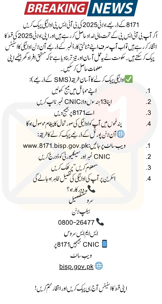 How to Track BISP 8171 July 2025 Payment Status by CNIC Number Online