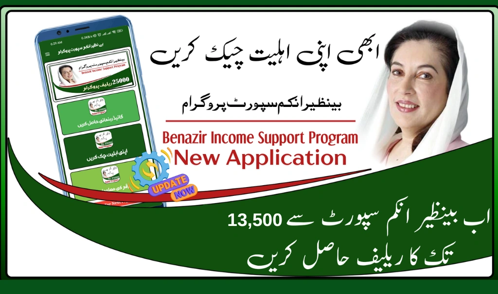 New BISP 8171 App Launched for Beneficiary Payments – July 2025 Update