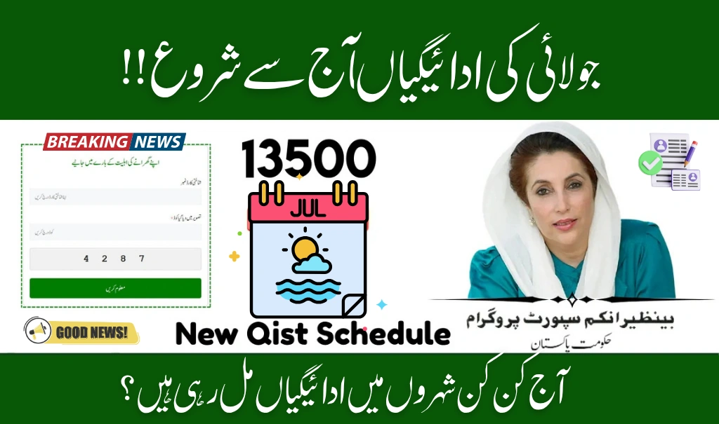 Today BISP July 2025 Payment Resumes – Check If Your City Is Included